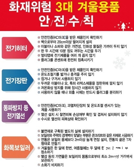 NSP통신-담양소방서의 3대 겨울 난방용품 안전사고 당부 포스터. (담양소방서)