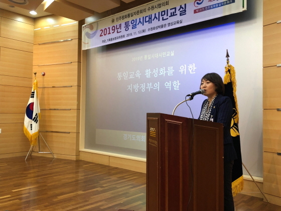 NSP통신-12일 수원 화성박물관 영상교육실에서 열린 2019 통일시대 시민교실에서 안혜영 경기도부의장이 통일교육의 미래방향과 지방정부의 역할에 대해 발제하고 있다. (경기도의회)