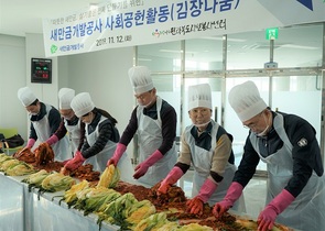 [NSP PHOTO]새만금개발공사, 사랑愛 김장나눔 활동 추진