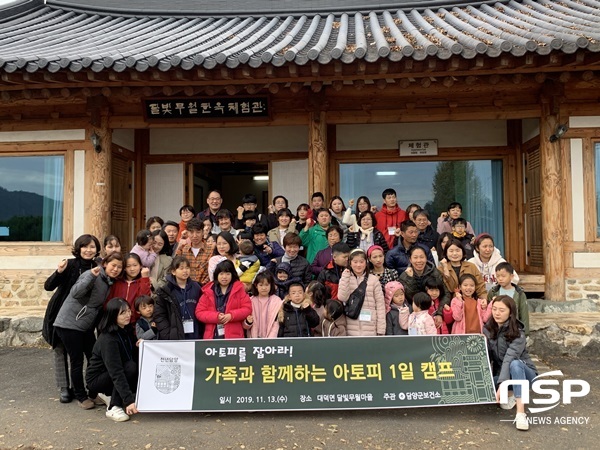 NSP통신-담양군이 13일 개최한 아토피 바로 알기 1일 캠프 . (담양군)