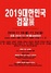 [NSP PHOTO]2019 대한민국 검찰展, 문화예술 섬 제주도 유치 가능할까?