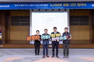 [NSP PHOTO]성남산업진흥원-노동조합, 노사 상생 협약식 개최
