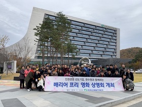 [NSP PHOTO]한국수력원자력, 지역주민 배리어프리 영화 상영회 가져