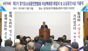 [NSP PHOTO]송한준 경기도의장, 소상공인연합회 소상공인의 날 기념식 참석