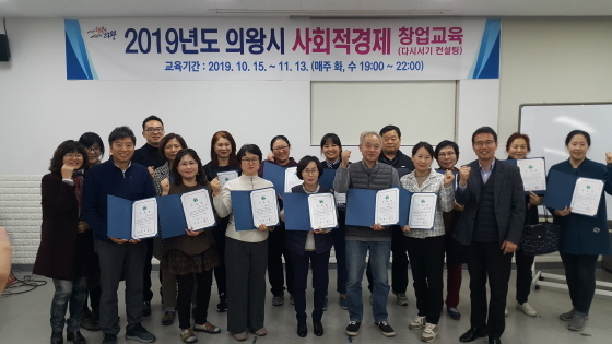 NSP통신-13일 의왕시청 별관 회의실에서 열린 사회적경제 다시서기 창업 컨설팅 수료식 후 수강생들이 단체기념촬영을 하고 있다. (의왕시)