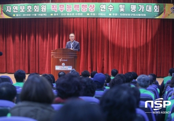 NSP통신-구미시자연보호협의회는 14일 선산청소년수련관에서 400 여명의 자연보호 회원들이 참석한 가운데 2019 자연보호회원 직무능력향상 연수 및 평가대회를 개최했다. (구미시)