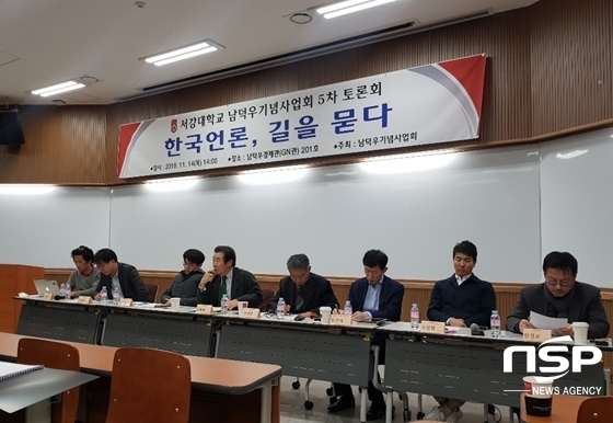 NSP통신-이번 토론회에는 각계 학자·언론인들이 모여 한국언론, 길을 묻다라는 주제로 토론했다 (NSP통신)