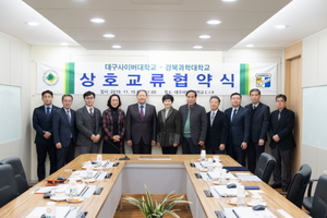 [NSP PHOTO]경북과학대-대구사이버대, 지식정보화 시대 공동 대응에 맞손