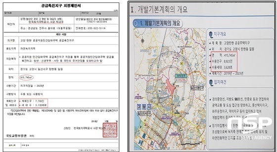 NSP통신-제안 당시 3132호(좌)가 도시기본계획 지구지정 내용(우)에는 3628호로 인구가 증가돼 있다. (김완규 고양시의원)