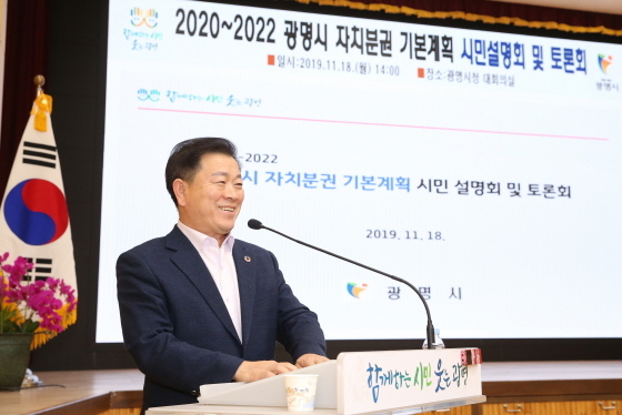 NSP통신-18일 광명시청 대회의실에서 열린 2020~2022 광명시 자치분권 기본계획 설명회 및 토론회에서 박승원 광명시장이 인사말을 하고 있다. (광명시)