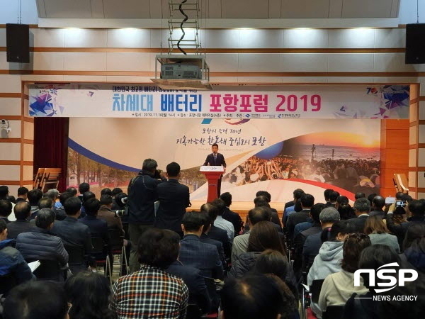 NSP통신-차세대 배터리 포항 포럼 2019 (경북테크노파크)