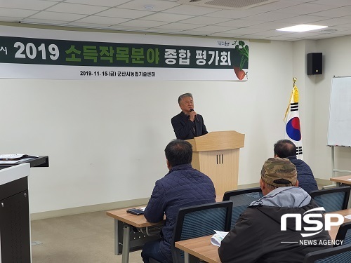 [NSP PHOTO]군산시, 소득작목분야 종합평가회 개최