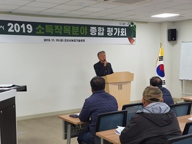 [NSP PHOTO]군산시, 소득작목분야 종합평가회 개최