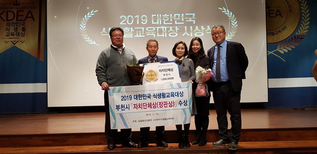 NSP통신-부천시가 2019년 대한민국 식생활교육대상 자치단체 부문 특별상(농림축산식품부 장관상)을 받은 가운데 관계자들이 기념촬영을 하고 있다. (부천시)