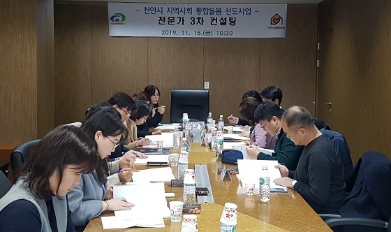 NSP통신-▲천안시가 지역사회 통합돌봄 선도사업 방향성과 추진계획에 대해 전문가 컨설팅을 실시했다. (천안시)