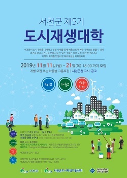 NSP통신-▲서천군이 제5기 도시재생대학을 운영한다. (서천군)