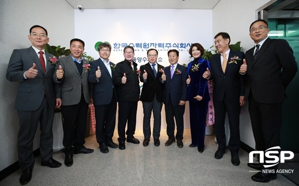 NSP통신-한국수력원자력이 신규 양수발전소 부지로 선정된 영동에 사업소를 마련하고 19일 영동양수사업소 개소식을 가지고 있다. (한수원)