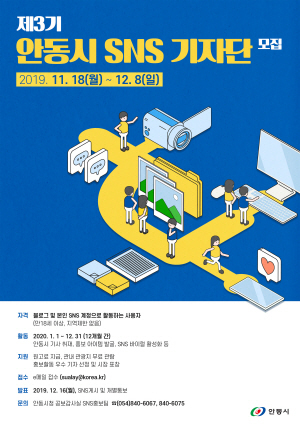 NSP통신-안동시는 오는 12월 8일까지 3주간 안동시 공식 소셜미디어(공식통합명칭 마카다 안동)의 새로운 가능성의 주역이 될 2020 제3기 안동시 SNS 기자단을 모집한다. (안동시)