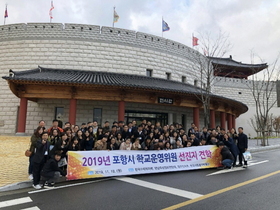 [NSP PHOTO]포항교육청, 학교운영위원 선진지 견학 실시