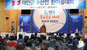 [NSP PHOTO]태안군, 수산인 한마음대회 개최