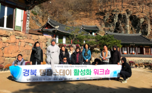 [NSP PHOTO]경북문화관광공사, 경북 테마형 템플스테이 활성화 워크숍 개최