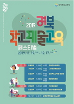 [NSP PHOTO]경북교육청, 2019 경북 학교예술교육 페스티벌 개최