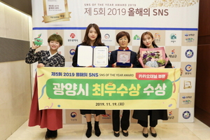 [NSP PHOTO]광양시, 2019 올해의 SNS 카카오톡 부문 최우수상 수상