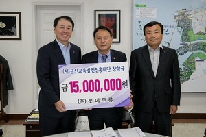 [NSP PHOTO]롯데주류, 군산시에 인재양성 장학금 1500만원 전달