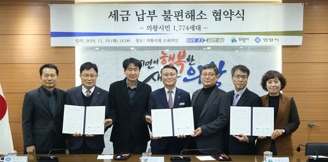 NSP통신-19일 경기도와 안양시, 의왕시가 세금납부 불편해소 협약식에서 지방세 부과·징수권한 위임 협약서에 공동서명을 한 가운데 관계자들이 기념촬영을 하고 있다. (경기도)