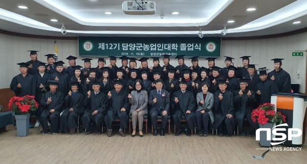 NSP통신-담양군이 지난 19일 개최한 제12기 담양군농업인대학 졸업식. (담양군)