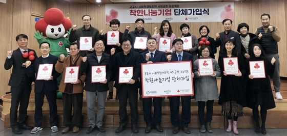 NSP통신-군포시·사회적 경제조직 관계자들이 19일 시청 회의실에서 착한나눔기업 가입식에서 기념촬영을 하고 있다. (군포시)