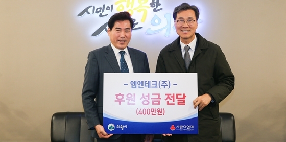 NSP통신-오명석 엠엔테크 대표와 김상돈 의왕시장(왼쪽)이 19일 이웃돕기 성금 전달식 후 기념촬영을 하고 있다. (의왕시)