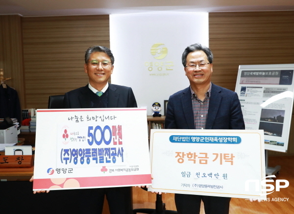 NSP통신-영양풍력발전공사는 20일 영양군청을 찾아 지역 교육발전을 위한 장학금 1500만원, 불우이웃돕기 성금 500만원을 희망의 메시지와 함께 전달했다 (영양군)