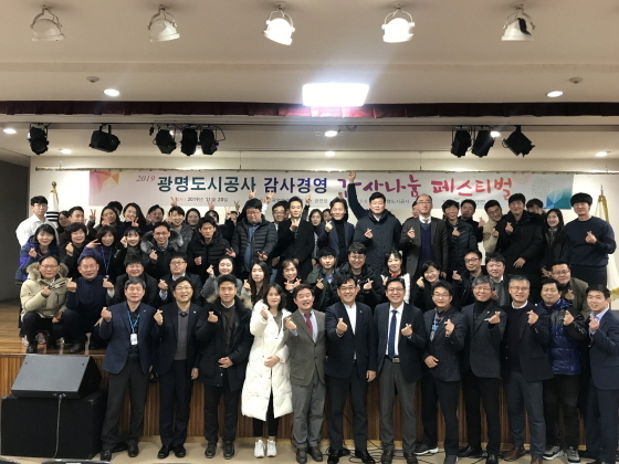 NSP통신-20일 광명도시공사에서 감사나눔 페스티벌이 진행된 가운데 관계자들이 기념촬영을 하고 있다. (광명도시공사)