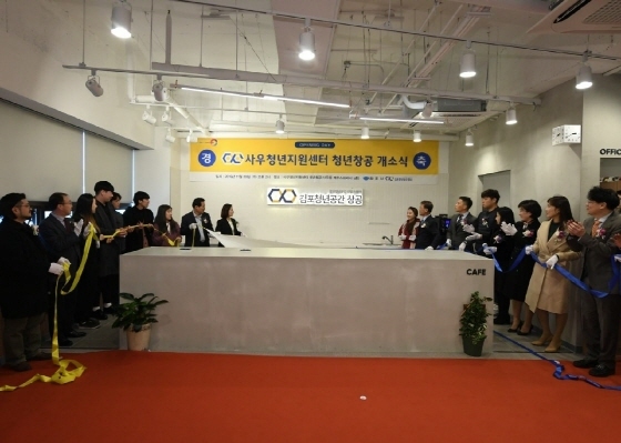 NSP통신-20일 오후 사우청년지원센터 김포 청년창공 개소식에서 제막식이 진행되고 있다. (김포시)