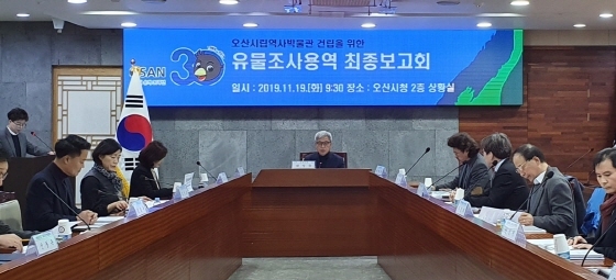 NSP통신-19일 곽상욱 오산시장(가운데)이 참석한 가운데 시청 상황실에서 유물조사 용역 최종보고회가 열렸다. (오산시)