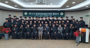 [NSP PHOTO]담양군, 전문농업인 산실 제12기 담양군농업인대학 졸업식 개최