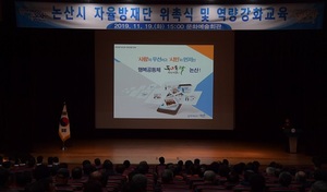 [NSP PHOTO]논산시, 자율방재단장 위촉식·역량강화 교육 실시