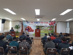 [NSP PHOTO]청도군, 청도사과 해외수출 위한 현장 컨설팅 실시