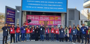 [NSP PHOTO]공전협, 강제수용 토지 양도세 감면 촉구 대회 개최