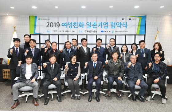 -김포시가 관내 15개 기업체와 여성친화 일촌기업 협약을 체결한 가운데 정하영 김포시장(앞줄 가운데)을 비롯한 관계자들이 기념촬영을 하고 있다. (김포시)