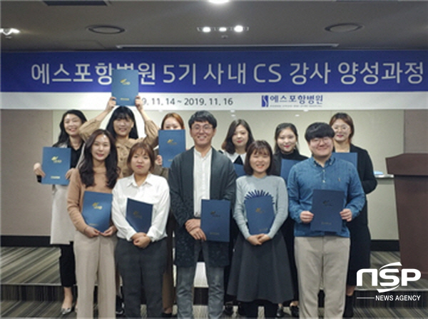 NSP통신-에스포항병원이 지난 14일부터 16일까지 3일간 경주 켄싱턴 리조트에서 제5기 사내 CS 강사 양성 워크숍을 진행했다. (에스포항병원)