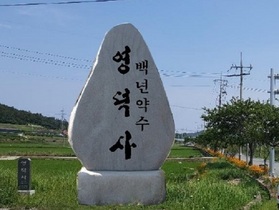 [NSP PHOTO]신안 영덕사, 표지석 및 재정비 사업 본격화