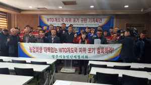 [NSP PHOTO]경주시농민단체협의회, 정부 WTO 개도국 지위 포기 규탄 기자회견