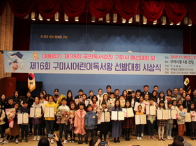 [NSP PHOTO]구미시,  제16회 구미시어린이독서왕선발대회 시상식 개최