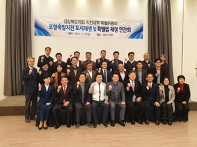 [NSP PHOTO]경북도의회 지진특위, 포항지진특별법 입법화와 흥해 도시재생 업무연찬회 개최