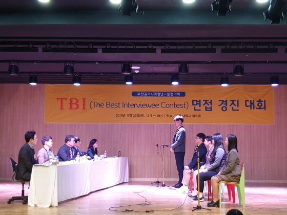 NSP통신-부천·김포지역 TBI Contest 면접대회 현장 모습. (부천시)