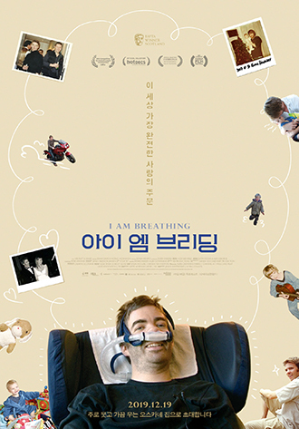 [NSP PHOTO]아이 엠 브리딩 12월 19일 개봉…메인포스터 공개