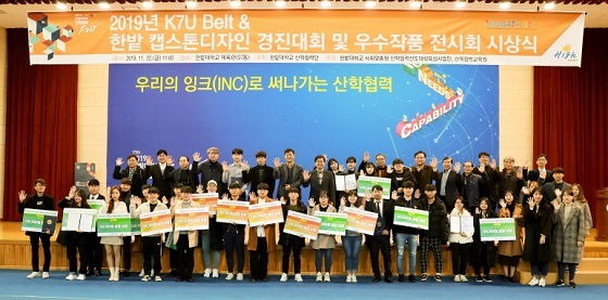NSP통신-▲한밭대가 K7U Belt ＆ 한밭 캡스톤디자인 경진대회를 개최했다. (한밭대학교)