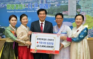 [NSP PHOTO]은혜주단,  이웃돕기 성금 280만원 경산시에 기탁